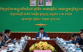 ក្រុមប្រឹក្សាខេត្តស្វាយរៀង រៀបចំកិច្ចប្រជុំសាមញ្ញលើកទី១៧ ឆ្នាំទី២ អណត្តិទី៤